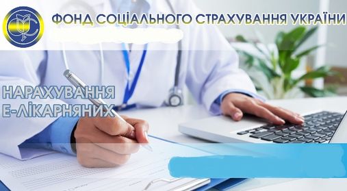 2021 10 05 fssu narakhuvannia e likarnianykh